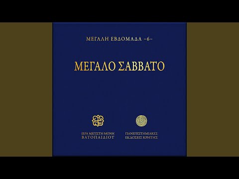 Ogdoi Odi Kanona Me Katavasia