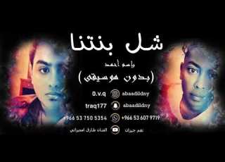عبادي العدني طارق امجيزاني شل بنتنا 2019 بدون موسيقى