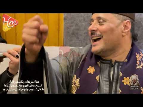 روقان عاطف الهوي وحمدي شيحا على أنت أول حبيب