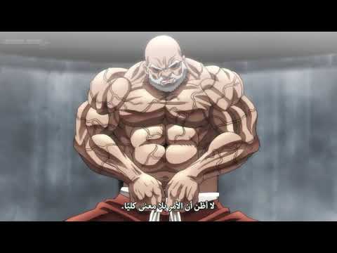 Baki 2020 أقوى قتال في باكي يوجيرو هانما ضد كاكو إمبراطور البحر Baki 2020 أقوى قتال في باكي يوجيرو هانما ضد كاكو إمبراطور البحر