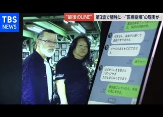 コロナ犠牲者が残した 最後のＬＩＮＥ