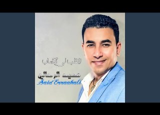 9alab Li Nakasab