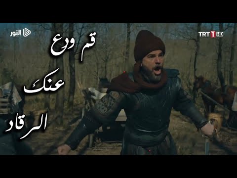 انشودة قم ودع عنك الرقاد للمنشد ابو علي قيامة أرطغرل