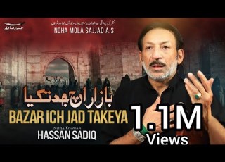 Bazar Wich Jad Takya Hassan Sadiq Noha 2018 Latest Noha Album 2018 19 Matam Hi Matam