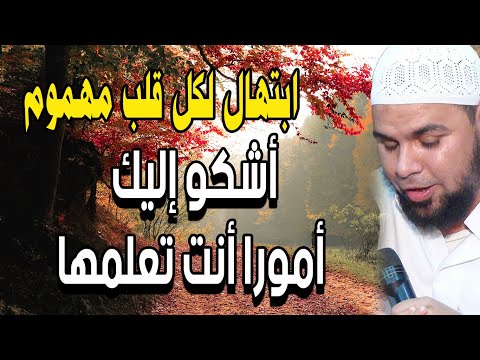 ابتهال يريح القلب للشيخ عبدالله كامل الهي اشكو اليك امورا انت تعلمها مالي على حملها صبر ولا جلد