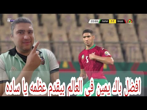 المغرب مالاوي 2 1 اسود الاطلسي في دور ال8 عن جداره واستحقاق