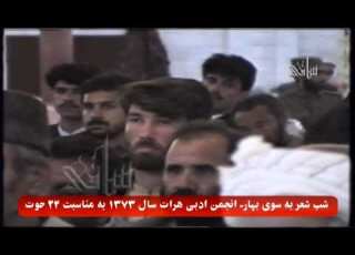 سخنرانی آقای سید نورالله عماد معاون اسبق حزب جمیعت اسلامی افغانستان سال 1373 هرات