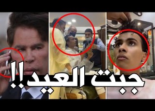  قصتي يوم تضاربت مع مطعم فخم وجبت العيد