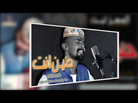 جديد2021الساحر المعز تبت حنين انت