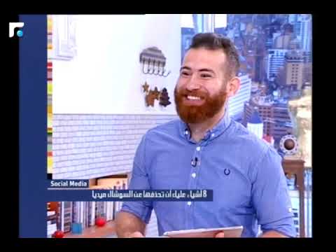 ثمان اشياء عليك حذفها عن مواقع التواصل الإجتماعي ثمان اشياء عليك حذفها عن مواقع التواصل الإجتماعي