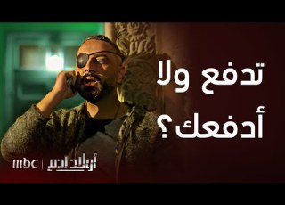 أولاد آدم الحلقة 21 سعد رفع سعر هاتف غسان بعدما عرف بأنه مذيع مشهور و أن زوجته وزيرة