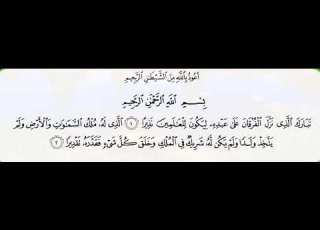  سورة الفرقان كاملة جودة عالية الشيخ خالد الجليل