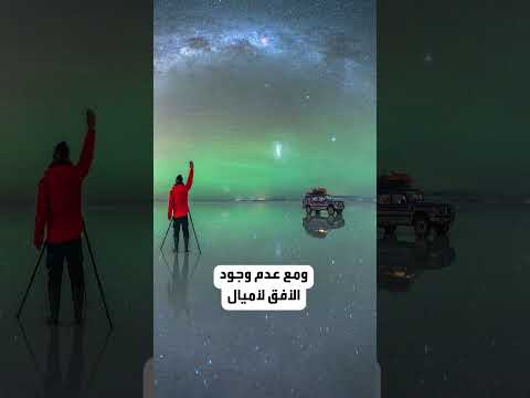 مرآة السماء في بوليفيا
