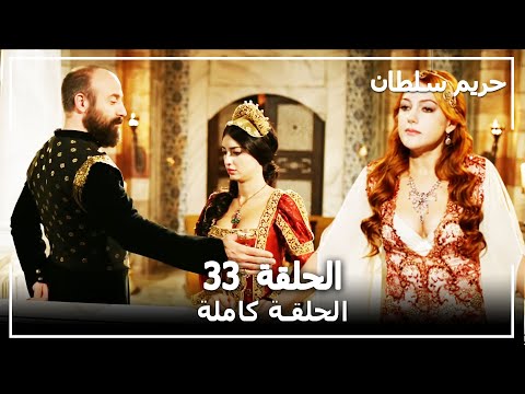 القرن العظيم الحلقة 33