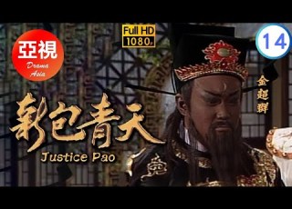  HD高清修復版 新包青天 14 160 情節峰迴路轉扣人心弦 金超群 呂良偉 范鴻軒 曾守明 粵語 亞視經典劇集 Asia TV Drama 亞視 1995