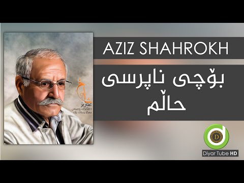 Aziz Shahrokh Bochi Naprsi Halm HD عەزیز شاروخ بۆچی ناپرسی حاڵم