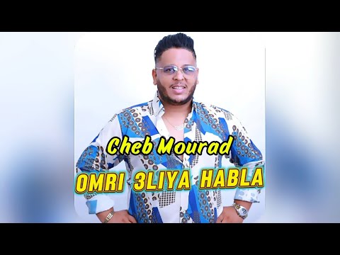 Cheb Mourad 2025 Omri 3liya Habla