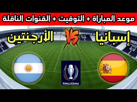 Date And Time Of The Argentina Vs Spain Match In The 2025 Copa Del Rey Final And The Broadcastin Date And Time Of The Argentina Vs Spain Match In The 2025 Copa Del Rey Final And The Broadcastin