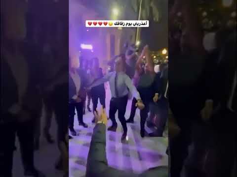 اعذريني يوم زفافك