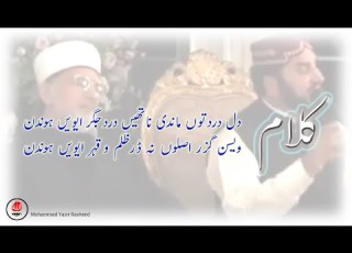  دل درد توں ماندی نا تھیں درد جگر ایویں ہوندن ویسن گزر اصلوں نہ ڈر ظلم و قہر ایویں ہوندنQari Sadaqat