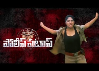 Police Patas Official Telugu Movie Trailer Ayesha Habib 16tvTelugu