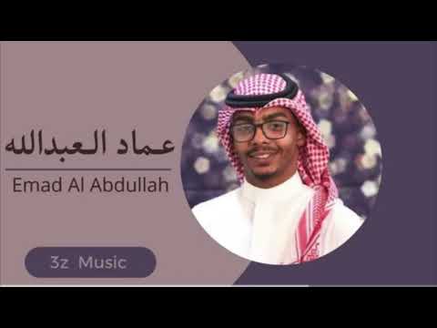 عماد العبدالله حطتني الوالده فرقة بنات ماري 2022