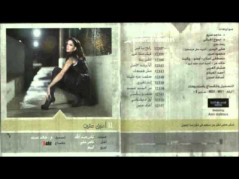 Amal Maher Salemt Mara 3alek امال ماهر سلمت مره عليك