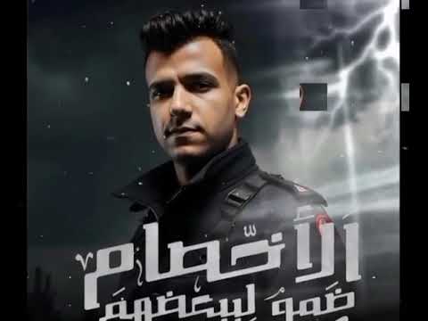 كليب الاخصام ضمو لبعضيهم انا مبخفش و اخاف من ايه عصام صاصا الكروان