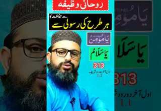 Har Tara Ki Rasoli Ka Rohani Wazifa Short Shorts Shortvideo Mfronlinequranacademy