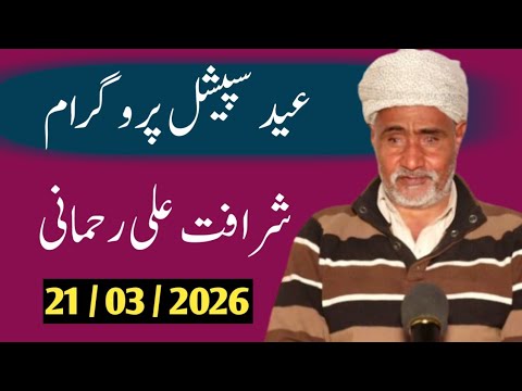 Eid Special Program Sharafat Ali Rehmani Punjabi Kahaniyan Motivational Story Kahaniyan Desi