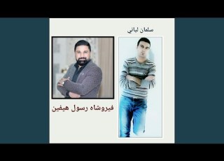  فيروشاه رسول هيفين