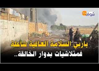 URGENT From Casablanca God Protect Us A Fire Is Blazing At A Scrap Yard In Douar Khalalka An