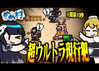  Among Us 208 超ウルトラ現行犯 推理ゲームなんて存在しなかった ゆっくり実況