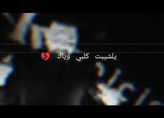 قائد حلمي كالولك بديت انساك ستوري 2021 حزيــــــــــــــــن عتابات مؤثرة حزينة