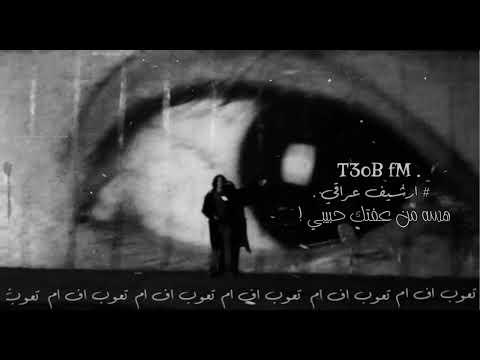 عراقي حزين لا تحملني سبب كل الي صار هسه من عفتك حبيبي كمت انام ليش جاي 2025