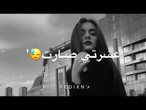 شفتو بس اخر ما سوى قال ايش قال يهوى يعني بعد الحب هاذا عشرتي صارت ما تسوى
