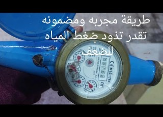  تحسين ضغط المياه فى المنزل ماذا يجب ان يفعلة المرء بعد صيانة مواتير المياه لتحسين ضغط المياه