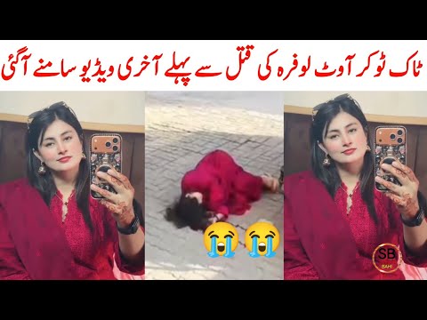 Out Loafer Tiktoker Death News Out Lofara Tiktoker Tiktoker Saraiki Bhai