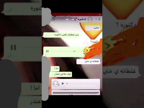 بنت غلطانه ب رقم الدكتوره وطلعله سربوتي بتوقيف