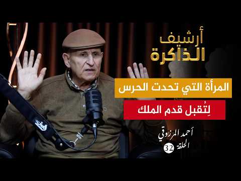 أرشيف الذاكرة I المرزوقي قصص وأهوال الزنازن من 1 إلى 9 ومقتل بنعيسى الراشدي تحت التعذيب ح32