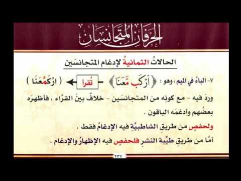 شرح كتاب تجويد المصورا الدرس الرابع عشر