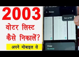  2003 Ka Voter List Kaise Nikale 2003 Voter List Download 2003 Ka Voter List Download Mobile Se