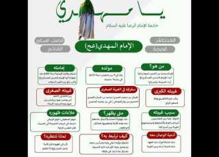 معلومات عن حياة الامام المهدي عجل الله تعالى فرجة الشريف اللهم صل على محمد وال محمد