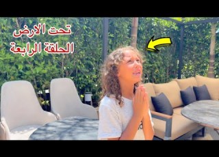 مسلسل تحت الارض الحلقة الرابعة 4