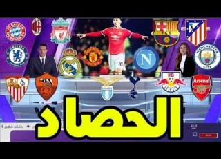 حصاد Bein Sport اليوم جميع اهداف وملخصات الدوريات الخمس الكبرى