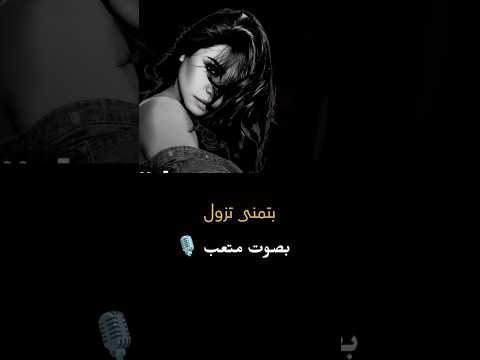 بتمنى تزول ملمحك من بالي تزول