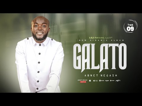 ተለቀቀ GALATO New Sidamic Gospel Song Singer Abinet Negash Album 9