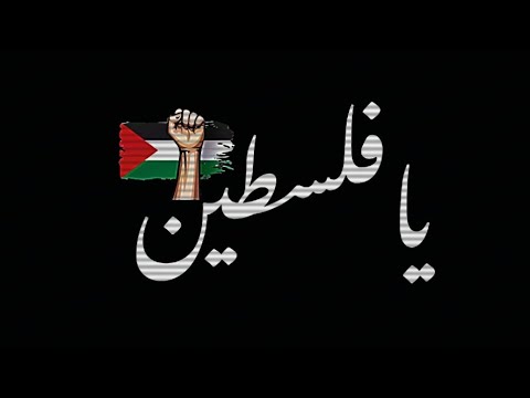 ابطالك يافلسطين رفعوا راسك بالعالي شاشه سوداء حالات واتس اب بدون حقوق فلسطين طوفان الاقصى 2023