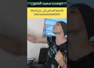 SHORTS DOUST SAID ALOKHTON دوست سعيد الختون