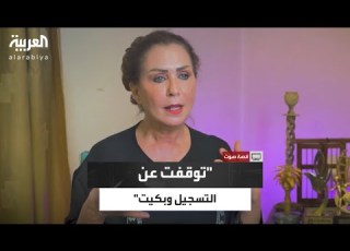 توقفت عن التسجيل وبكيت مشهدان في الدوبلاج أثرا في سهير فهد حتى اليوم